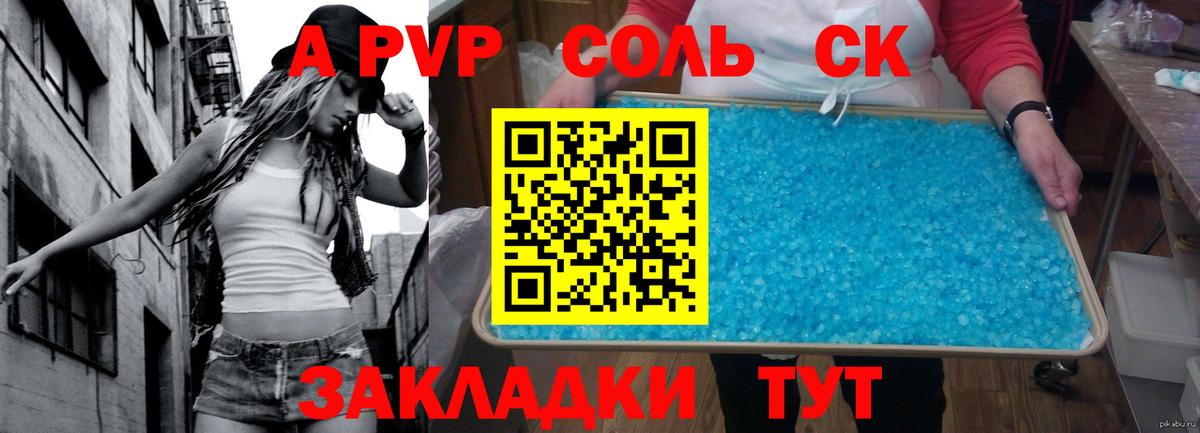 Ачинск  A PVP кристаллы  Вход с VPN  Alfa_PVP VHQ 