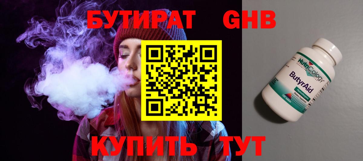 Ачинск  БУТИРАТ GHB  Вход с VPN 