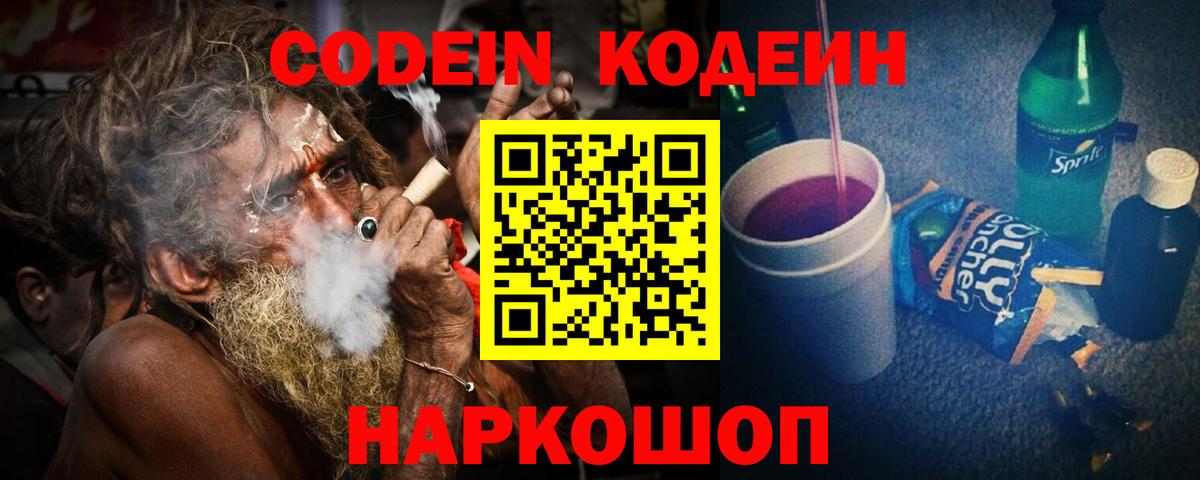 Ачинск  Кодеин напиток Lean (лин)  Кодеиновый сироп Lean напиток Lean (лин)  Вход с VPN 