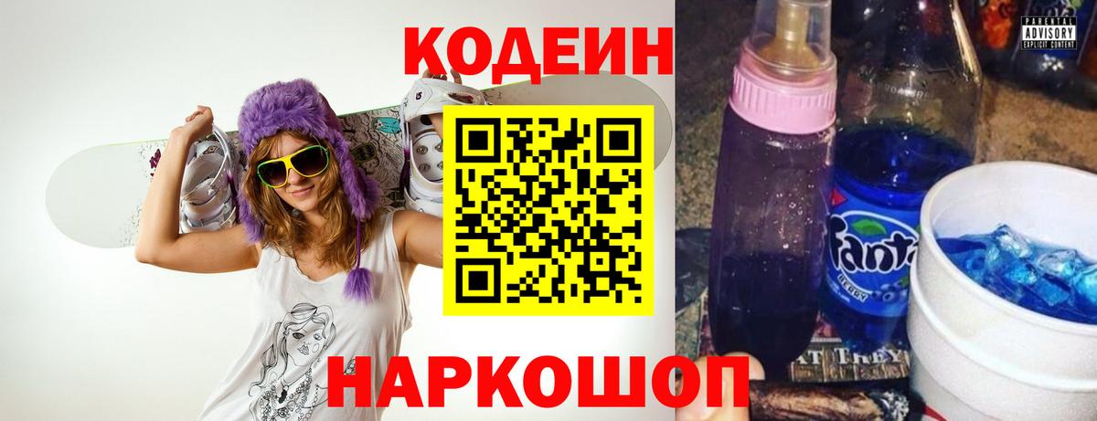 Codein Purple Drank Ачинск