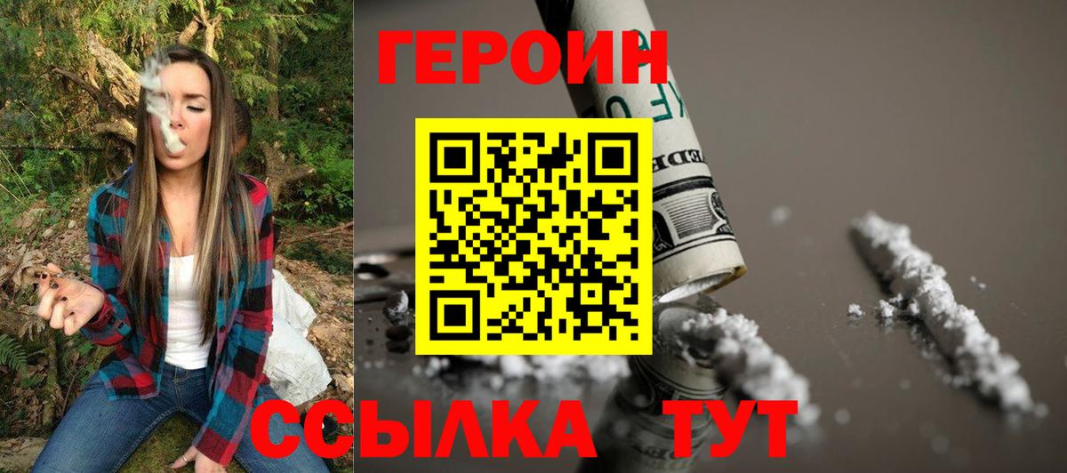 ГЕРОИН хмурый  ГЕРОИН  Ачинск  Вход с VPN 
